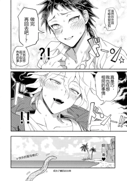 Page 53 of Tsunaide! Shokushu-kun!|连接吧！触手君！