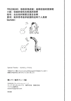 Page 56 of Tsunaide! Shokushu-kun!|连接吧！触手君！