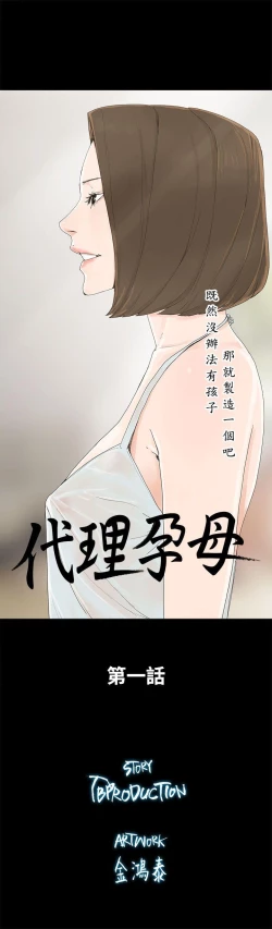 Page 7 of 代理孕母 1Manhwa