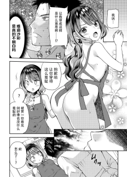 Page 13 of Osananajimi wa Chinchin Art o Goshomou