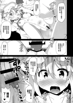 Page 11 of Remi Fla no Seieki Daisuki Matsuri