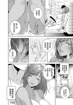 Page 20 of Tomodachi no Kankei