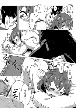 Page 11 of Futari no Himitsu Kichi