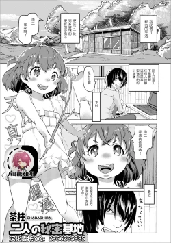 Page 1 of Futari no Himitsu Kichi