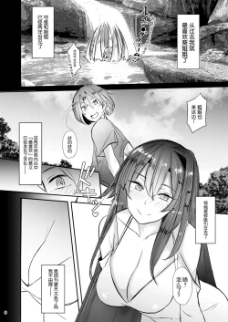 Page 6 of OneeMy elder sister is the universe.