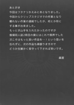 Page 21 of Futanari Iinchou ga Suko Suko Maple