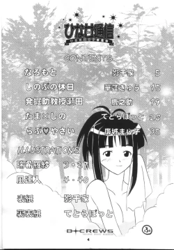 Page 3 of Hina Onna Tsuushin