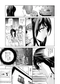 Page 17 of パート先で寝取られた人妻〜店長は執拗な愛撫を繰り返し、私をイカせ続けた 1-4