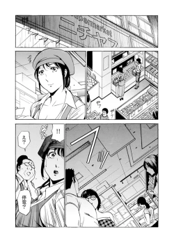 Page 83 of パート先で寝取られた人妻〜店長は執拗な愛撫を繰り返し、私をイカせ続けた 1-4