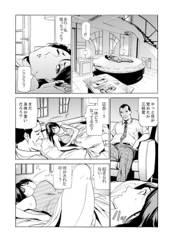 Page 95 of パート先で寝取られた人妻〜店長は執拗な愛撫を繰り返し、私をイカせ続けた 1-4