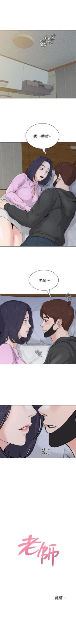 Page 531 of 老師 1-72 官方中文（連載中）