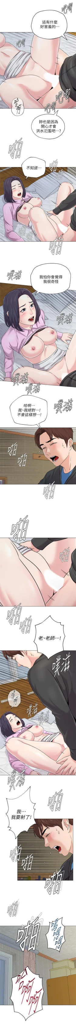 Page 537 of 老師 1-72 官方中文（連載中）