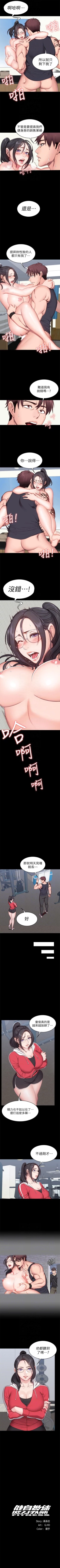 Page 33 of 健身教練 1-48 官方中文（連載中）