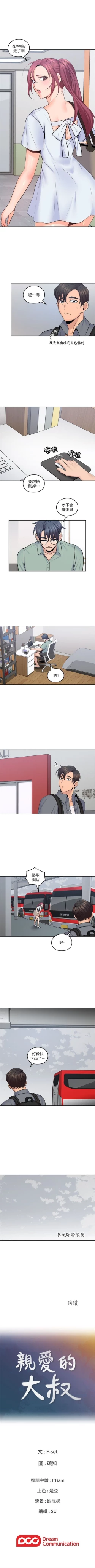 Page 119 of 親愛的大叔 1-47 官方中文（連載中）