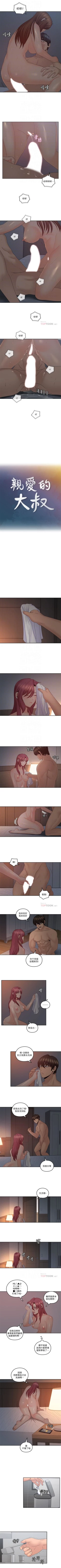 Page 211 of 親愛的大叔 1-47 官方中文（連載中）