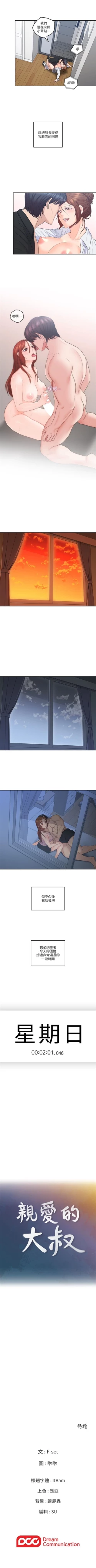 Page 225 of 親愛的大叔 1-47 官方中文（連載中）