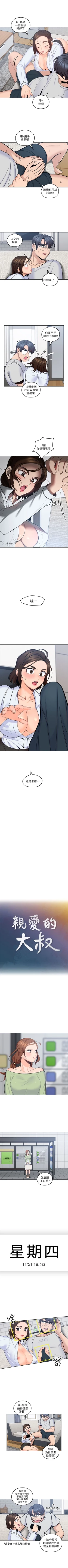 Page 73 of 親愛的大叔 1-47 官方中文（連載中）