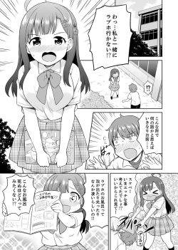 Page 3 of Hatsu LoveHo wa Osananajimi to! ? Ofuro de Hotondo Sounyuu tchatta