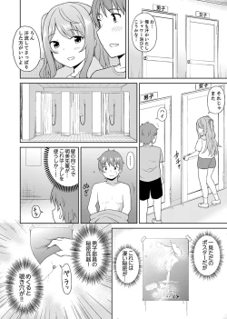 Page 54 of Hatsu LoveHo wa Osananajimi to! ? Ofuro de Hotondo Sounyuu tchatta