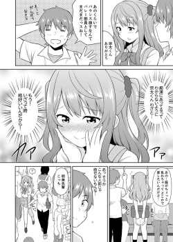 Page 74 of Hatsu LoveHo wa Osananajimi to! ? Ofuro de Hotondo Sounyuu tchatta