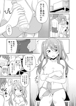 Page 95 of Hatsu LoveHo wa Osananajimi to! ? Ofuro de Hotondo Sounyuu tchatta