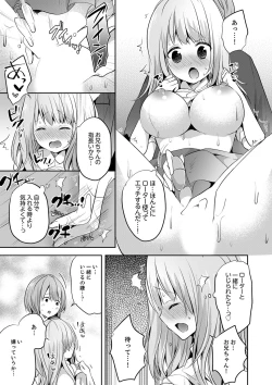 Page 123 of E, Watashi no Oneechan ga… Otoko!?~ Futon no Naka de Kanchigai H