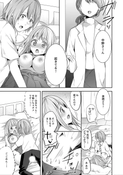 Page 99 of E, Watashi no Oneechan ga… Otoko!?~ Futon no Naka de Kanchigai H