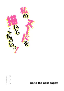 Page 4 of Watashi no Nude o Egaite Kudasai!