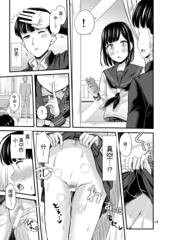 Page 20 of Kanade Marking! | 奏的标记！