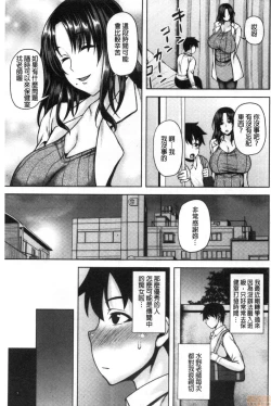 Page 8 of Chijo One!