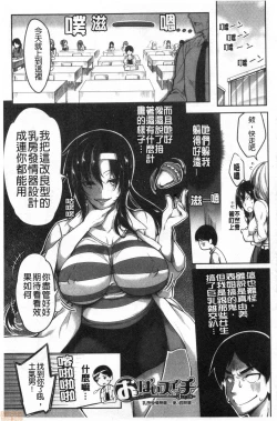 Page 106 of Oppai Switch