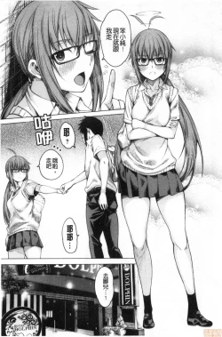 Page 84 of Kare no Ochinpo wa Sanshimai no Mono