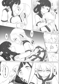 Page 18 of Loli-ka Record