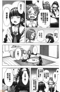 Page 69 of Suki yori Atsui no...