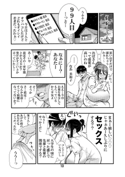 Page 13 of 50-sai Bakunyuu Hitozuma Kounenki de Heikei shite Ninshin shinaku natta node... Nakadashi SEX Shihoudai.