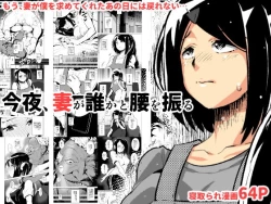 Page 1 of Konya, Tsuma Ga Dareka to Koshi wo Furu