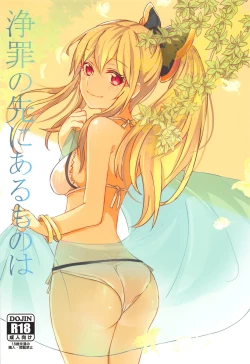 Page 1 of Jouzai no Saki ni Aru Mono wa