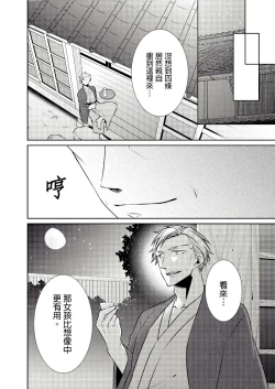 Page 106 of 黑道男大姐每晚疼爱我 第1-4話