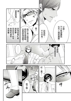 Page 13 of 黑道男大姐每晚疼爱我 第1-4話