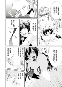 Page 52 of 黑道男大姐每晚疼爱我 第1-4話