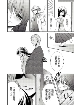 Page 88 of 黑道男大姐每晚疼爱我 第1-4話