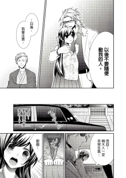 Page 89 of 黑道男大姐每晚疼爱我 第1-4話