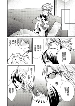 Page 94 of 黑道男大姐每晚疼爱我 第1-4話