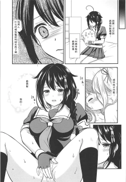 Page 7 of Boku no Karada, Mitashite yo