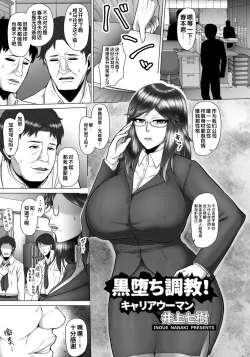 Page 2 of Kuro Ochi Choukyou! Career Woman