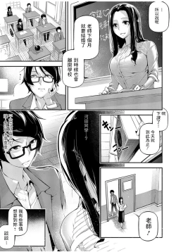 Page 3 of Onegai Teacher