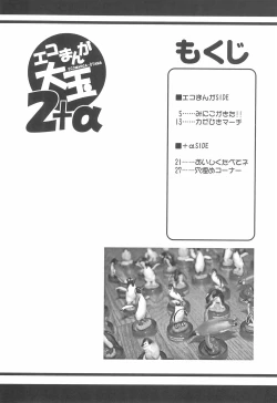 Page 4 of Ecomanga Ootama 2+α