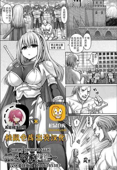 Download Gin no Shougun Ellie | 银之将军艾莉