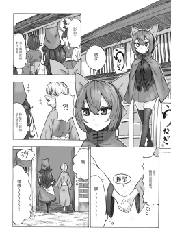 Page 3 of Netori Banki no no Seitsuu Sapouto | 逆寢取蠻奇的精通幫助