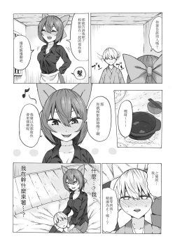 Page 7 of Netori Banki no no Seitsuu Sapouto | 逆寢取蠻奇的精通幫助